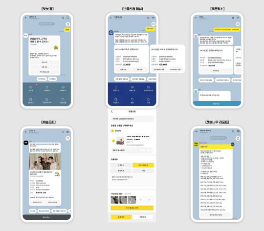 카카오의 자회사 케이앤웍스와 디케이테크인은 쇼핑몰 사업자 전용 챗봇 서비스인 '챗봇나우'를 NHN커머스의 클라우드 커머스 플랫폼 '샵바이'에 적용했다. 카카오 제공
